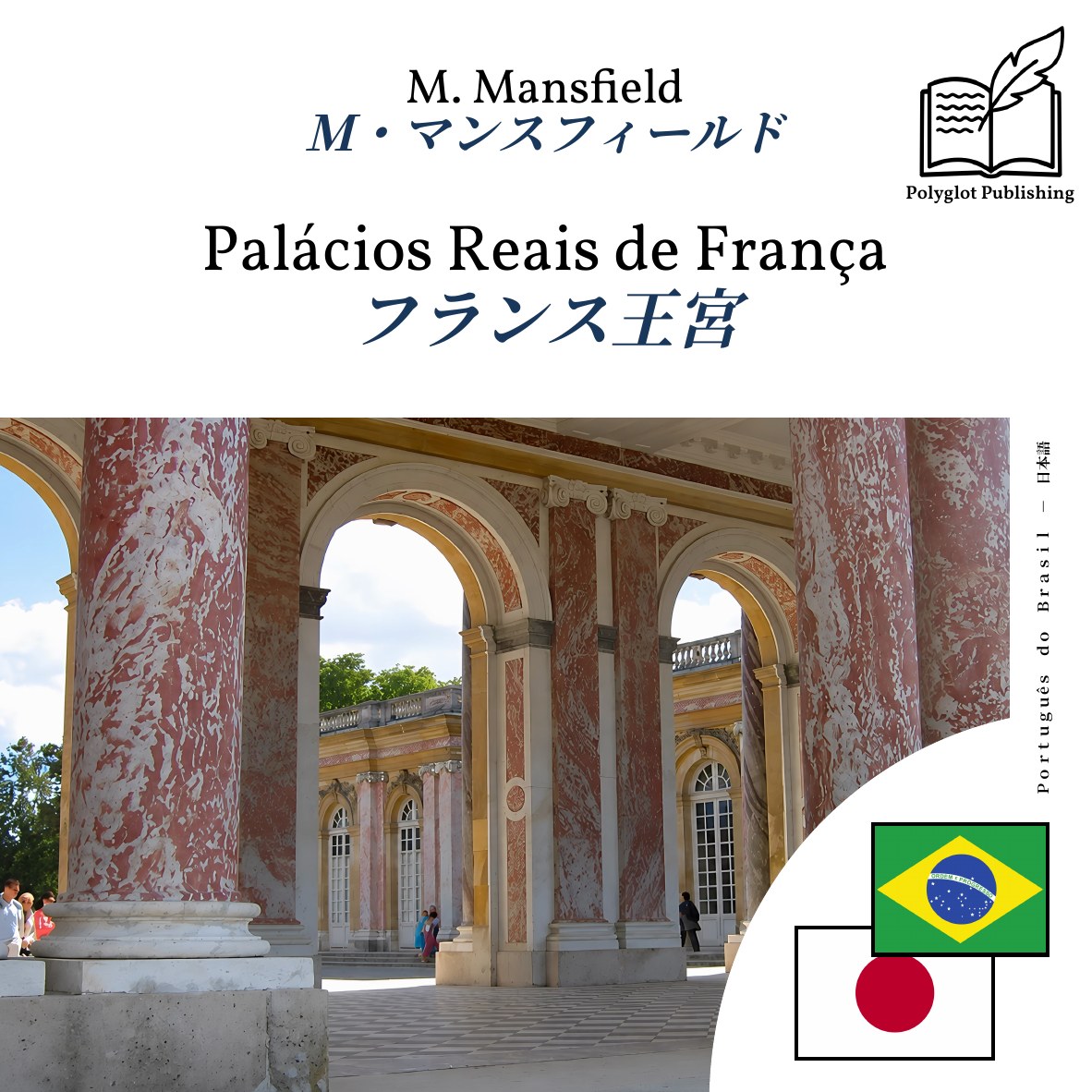フランス王宮