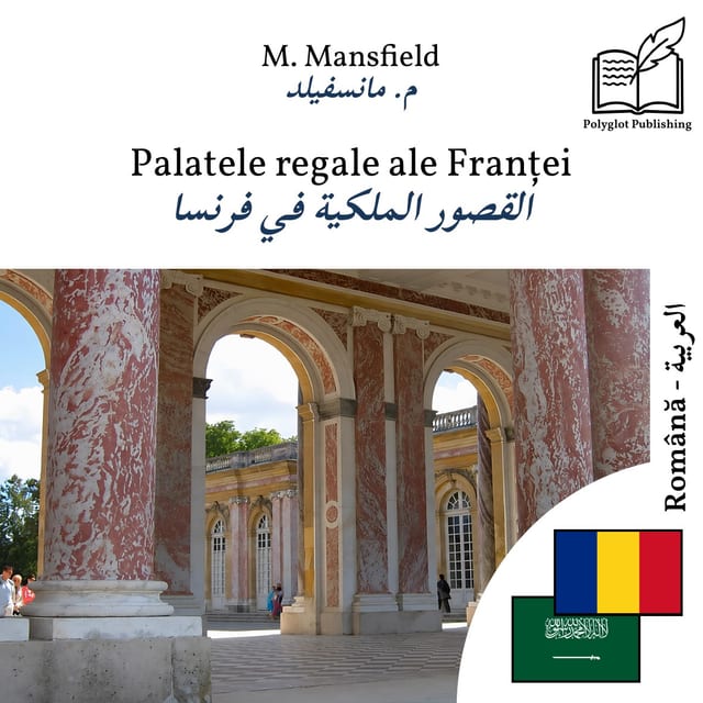 القصور الملكية في فرنسا
