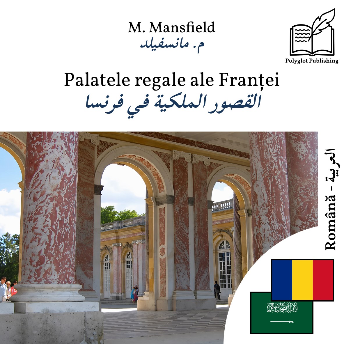 القصور الملكية في فرنسا
