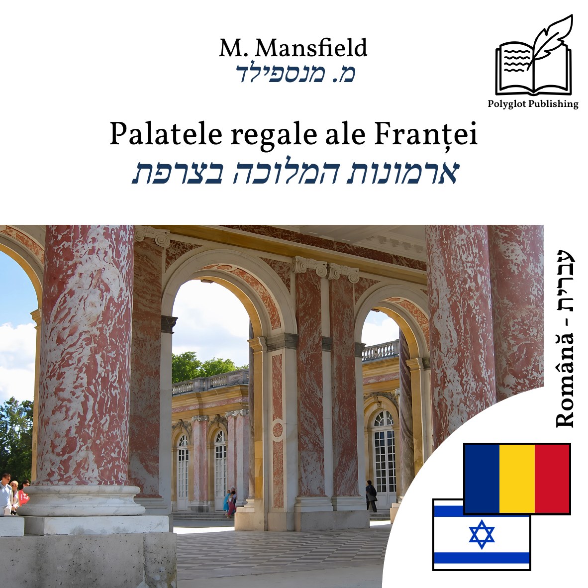 ארמונות המלוכה בצרפת