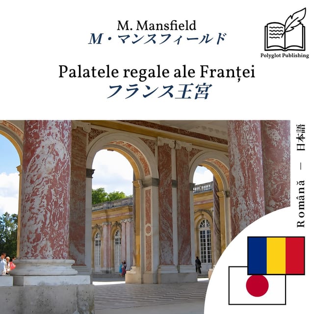 フランス王宮