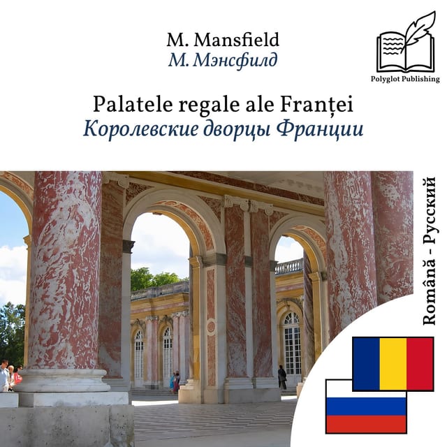 Королевские дворцы Франции