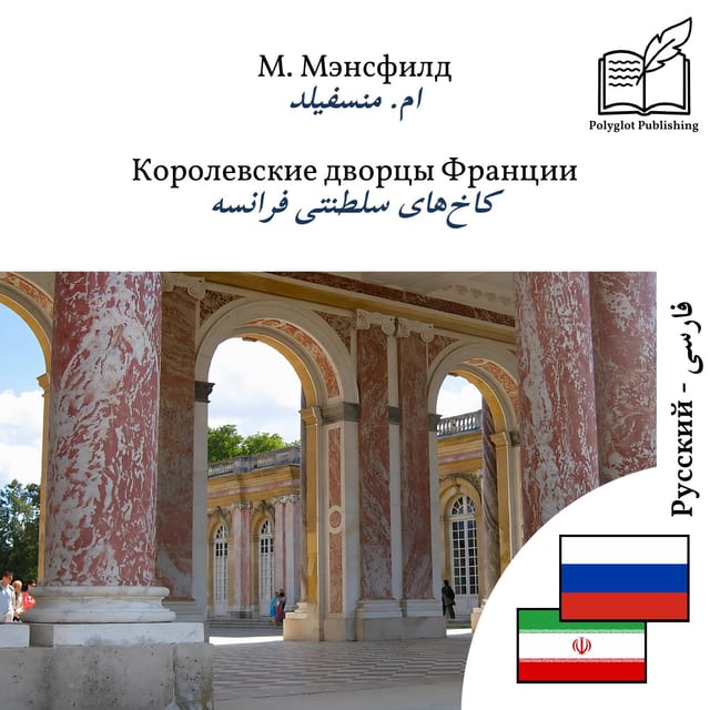 کاخهای سلطنتی فرانسه