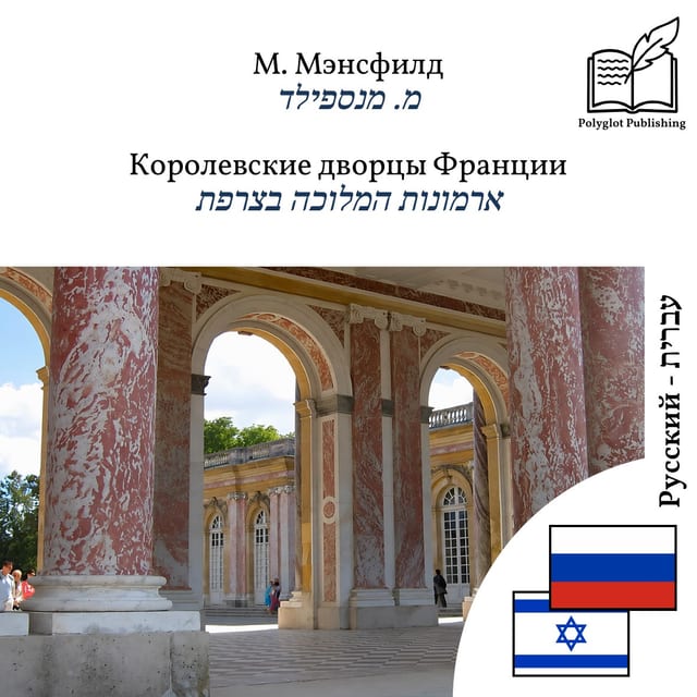 ארמונות המלוכה בצרפת