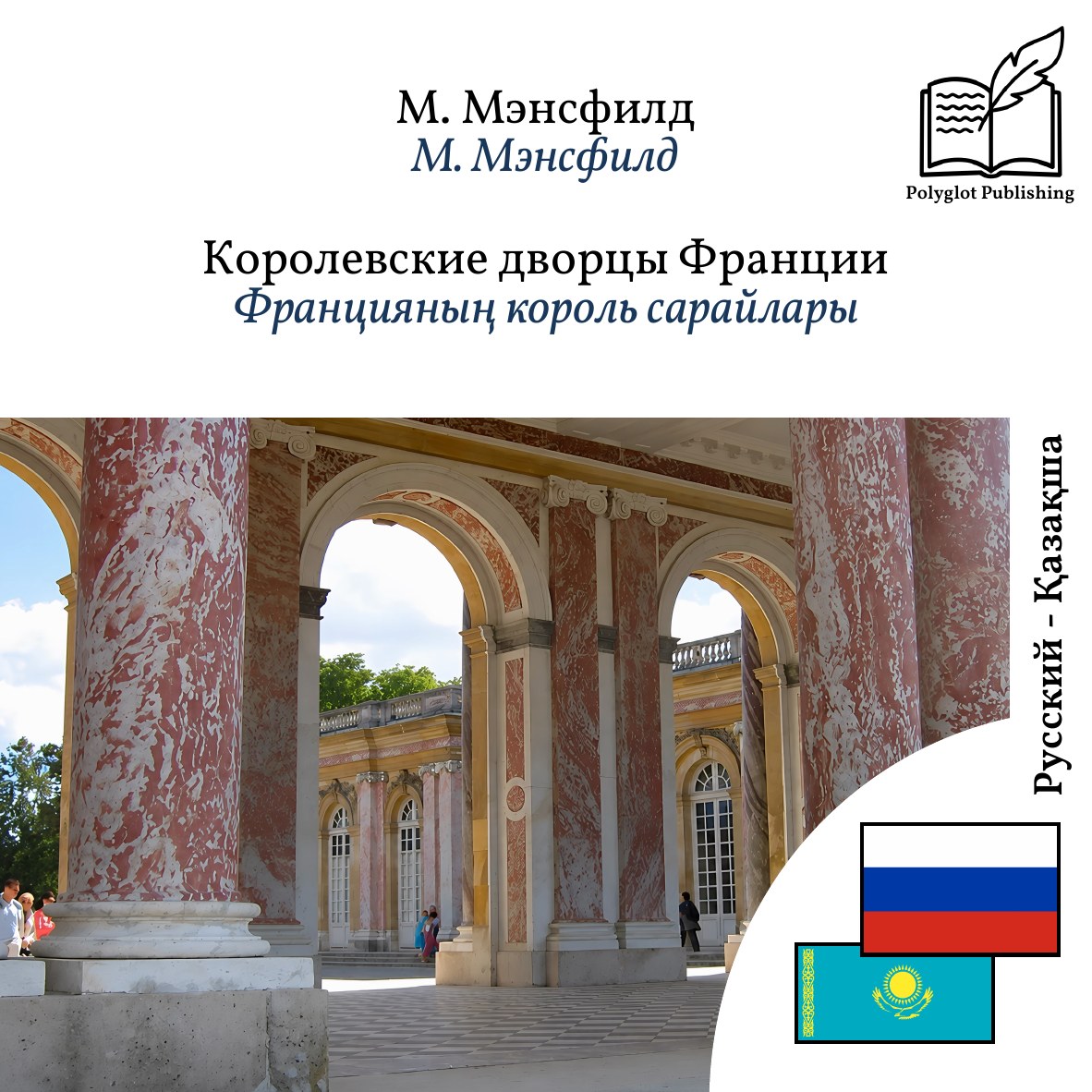 Францияның король сарайлары