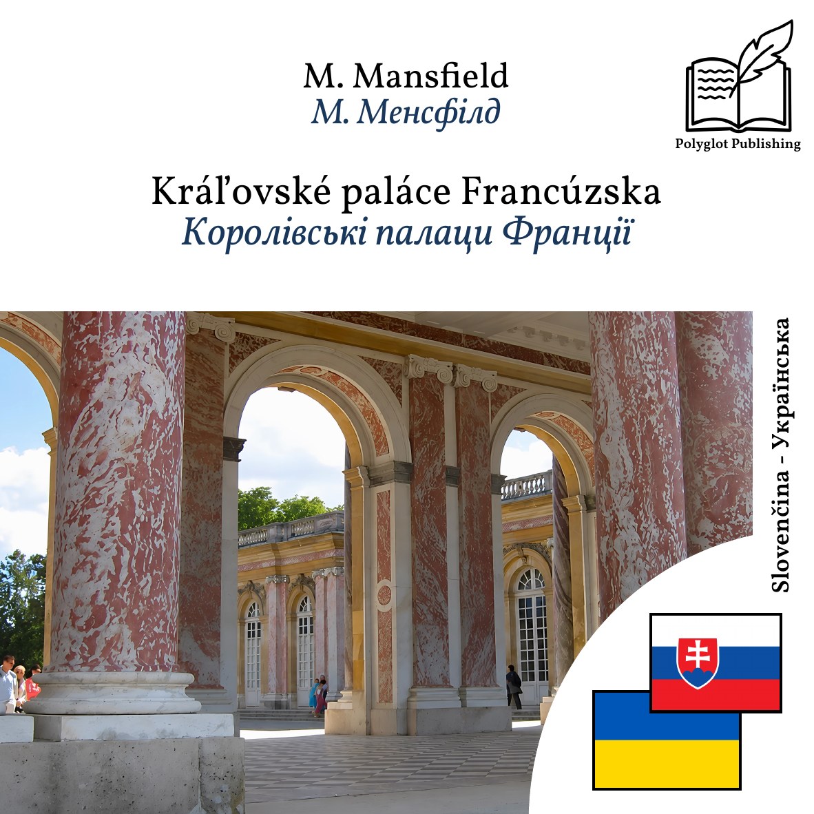 Королівські палаци Франції