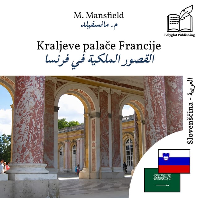القصور الملكية في فرنسا