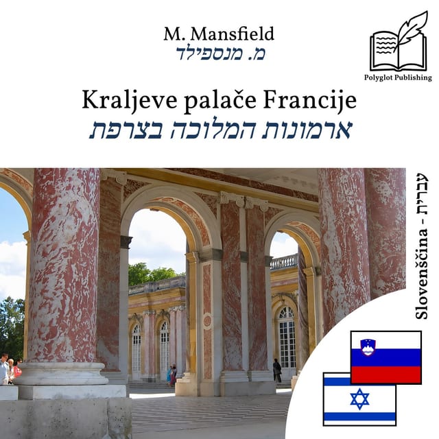 ארמונות המלוכה בצרפת