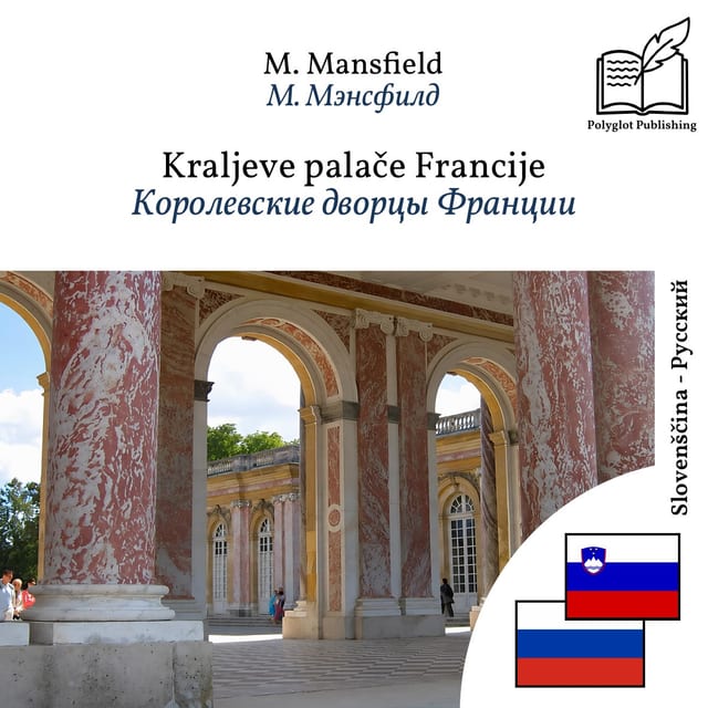 Королевские дворцы Франции