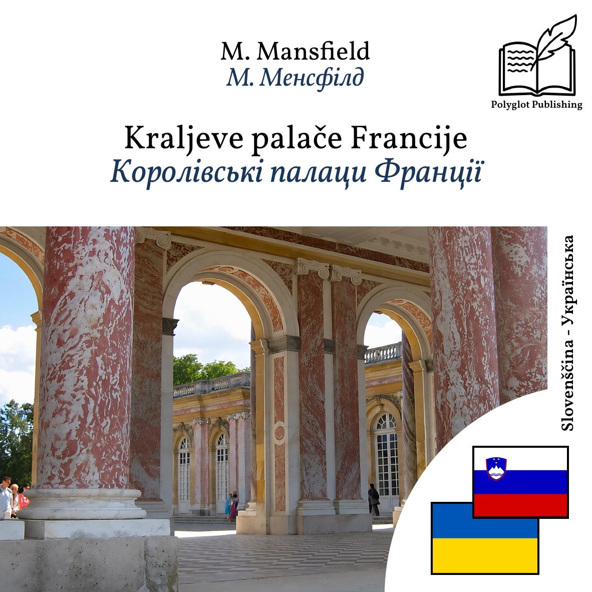 Королівські палаци Франції