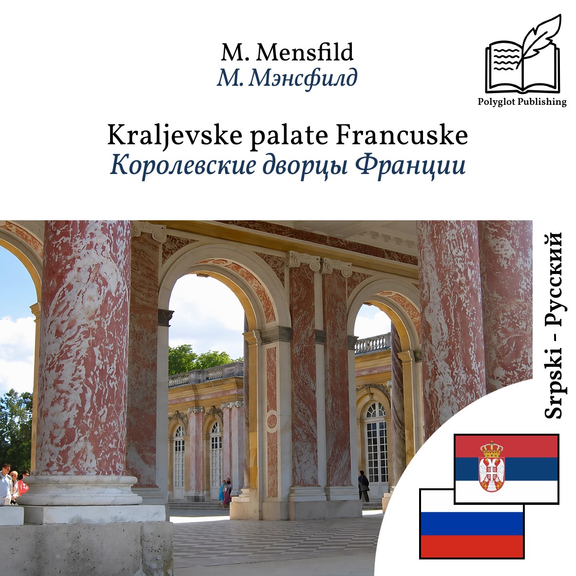 Королевские дворцы Франции