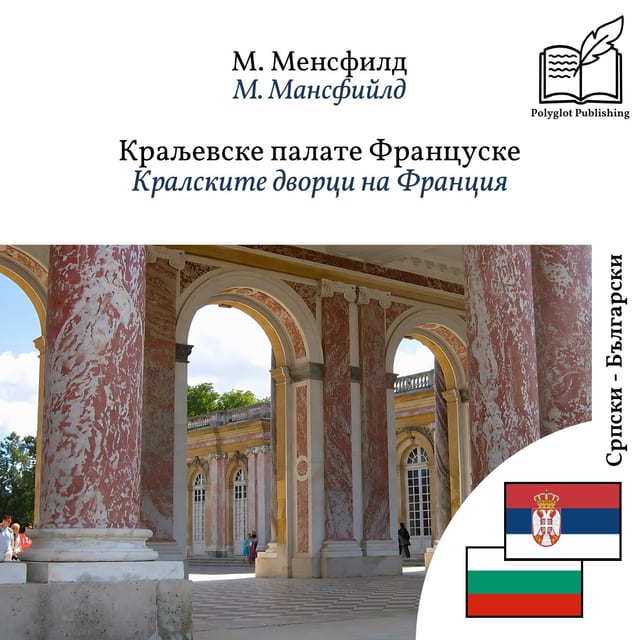 Кралските дворци на Франция
