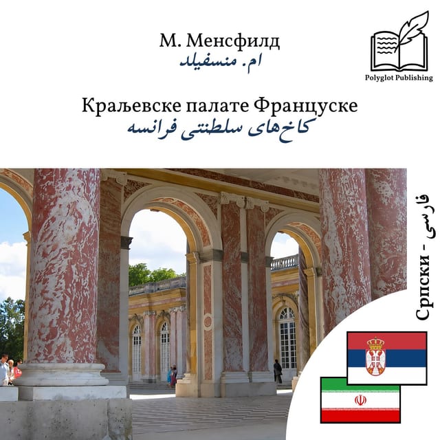 کاخهای سلطنتی فرانسه