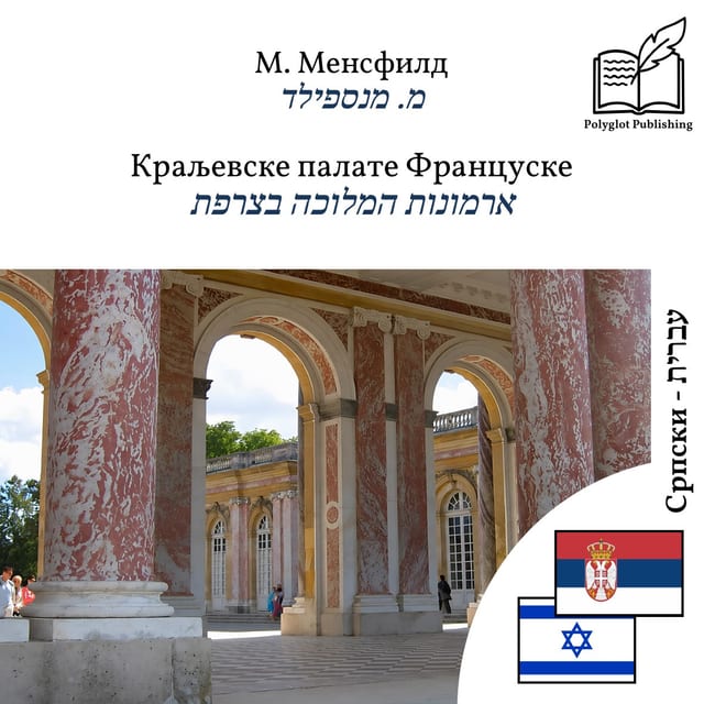 ארמונות המלוכה בצרפת