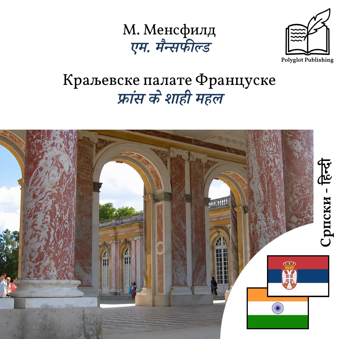 फ्रांस के शाही महल