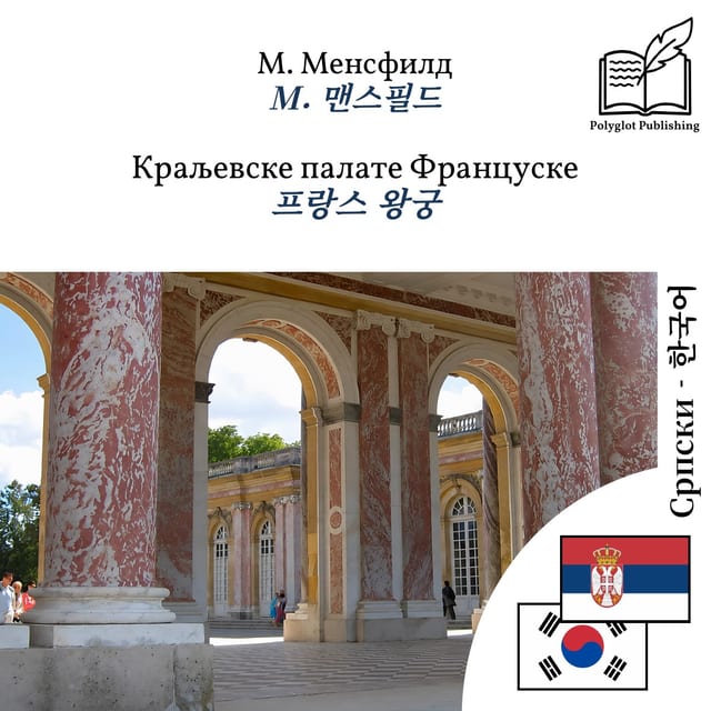 프랑스 왕궁