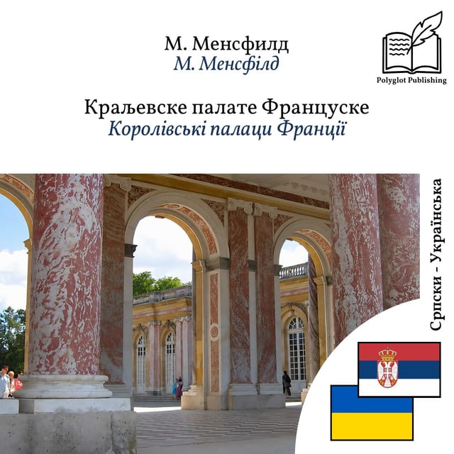 Королівські палаци Франції
