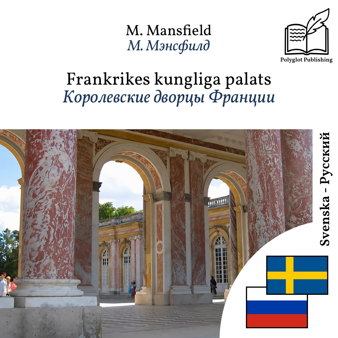 Королевские дворцы Франции