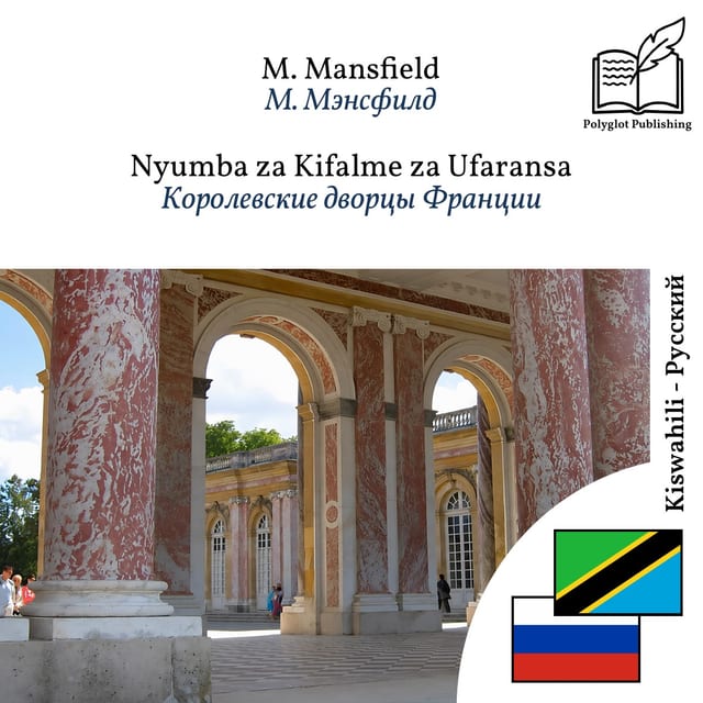 Королевские дворцы Франции