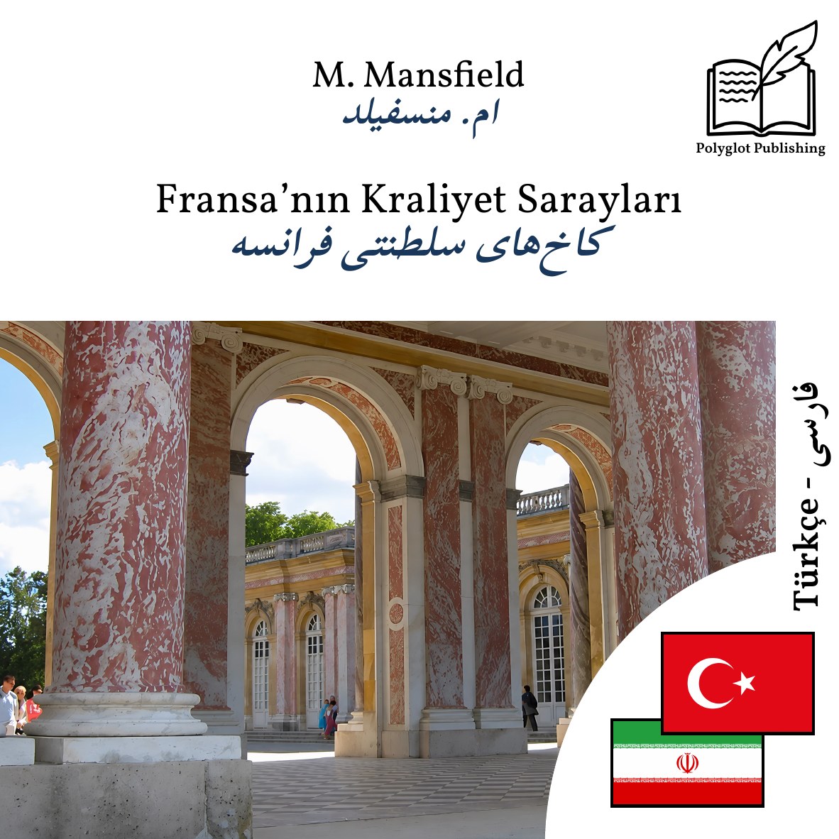 کاخهای سلطنتی فرانسه