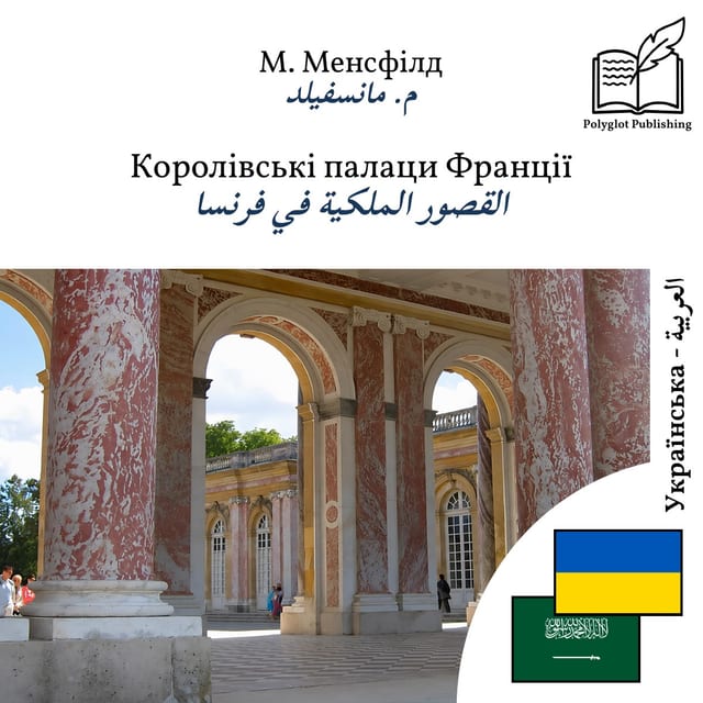 القصور الملكية في فرنسا