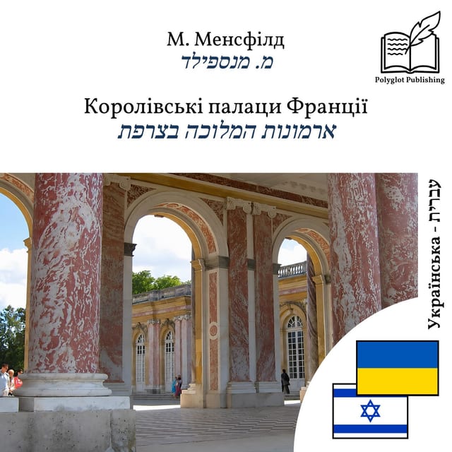 ארמונות המלוכה בצרפת