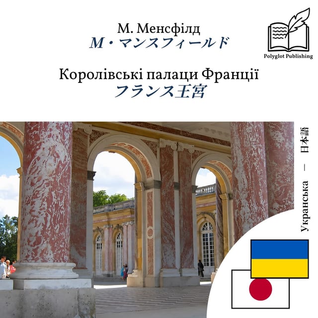 フランス王宮