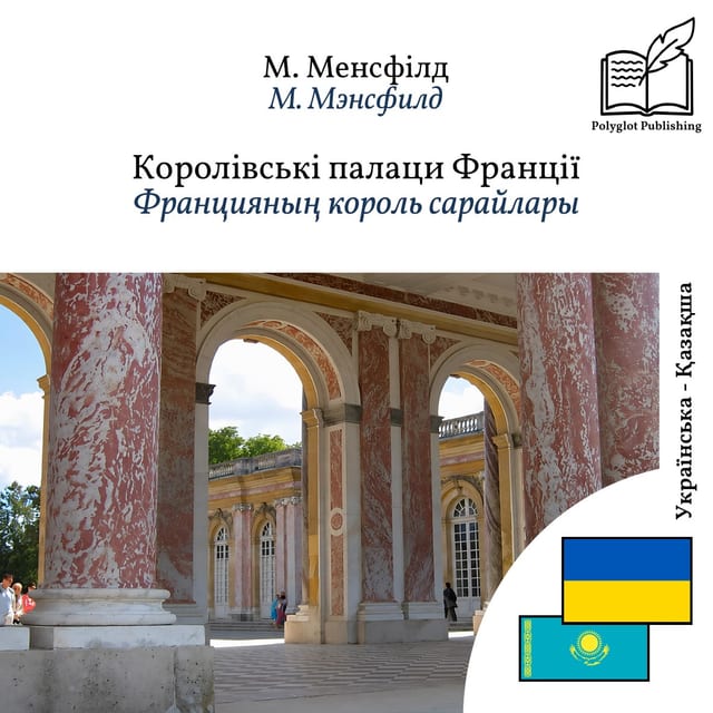 Францияның король сарайлары