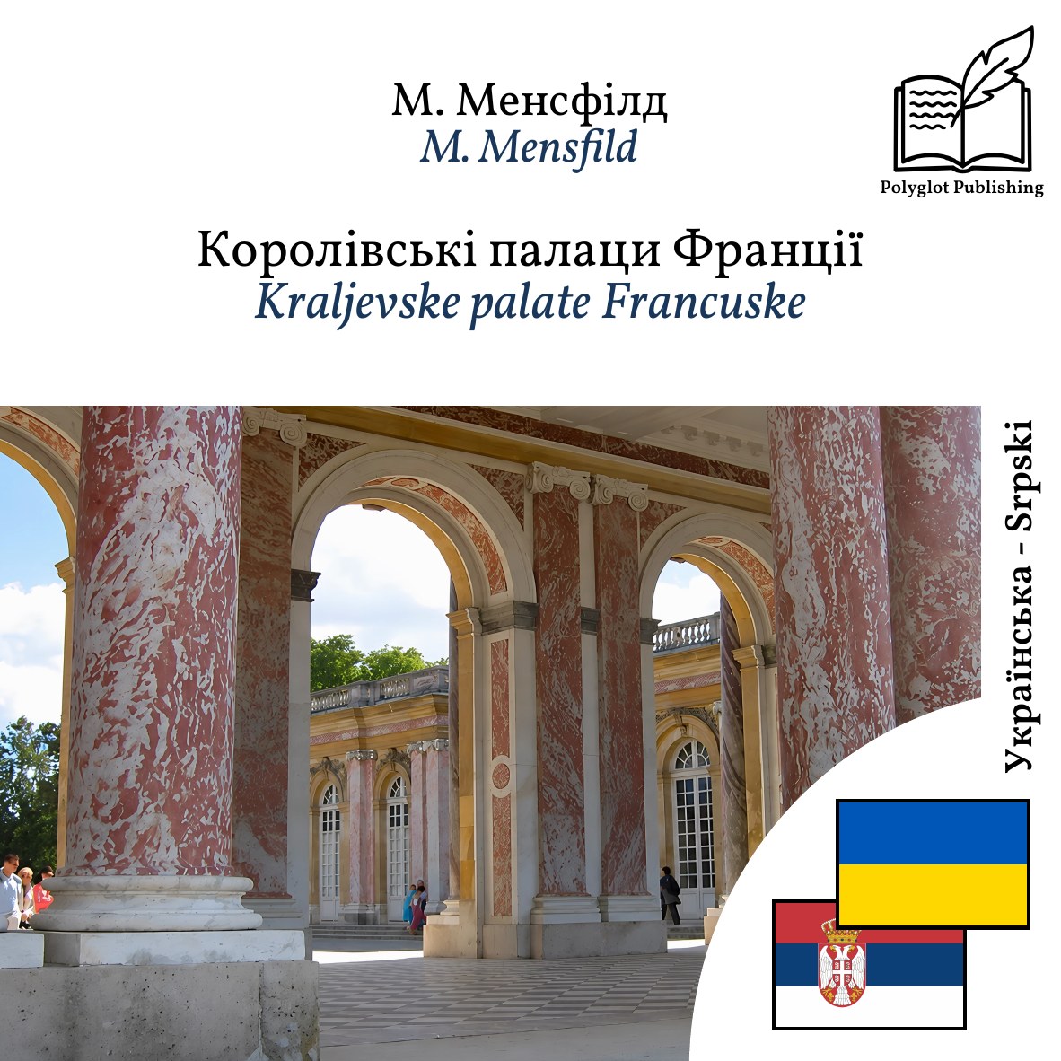 Kraljevske palate Francuske