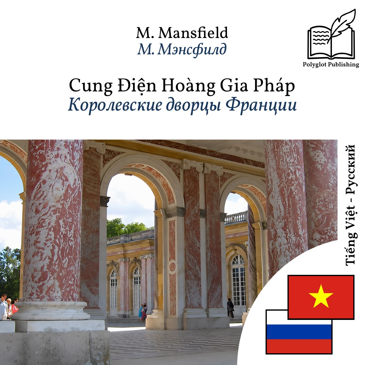 Королевские дворцы Франции