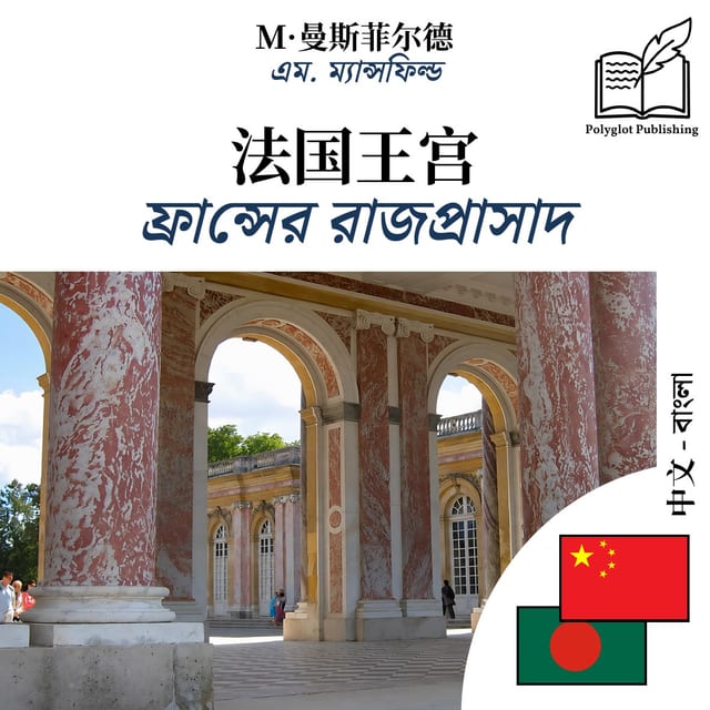 ফ্রান্সের রাজপ্রাসাদ