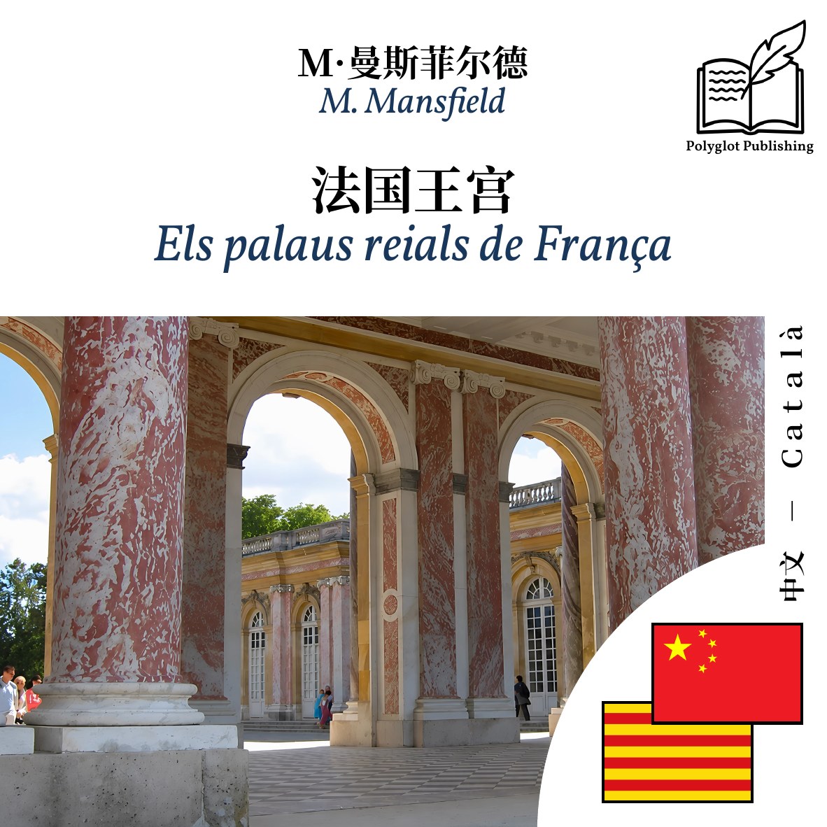 Els palaus reials de França