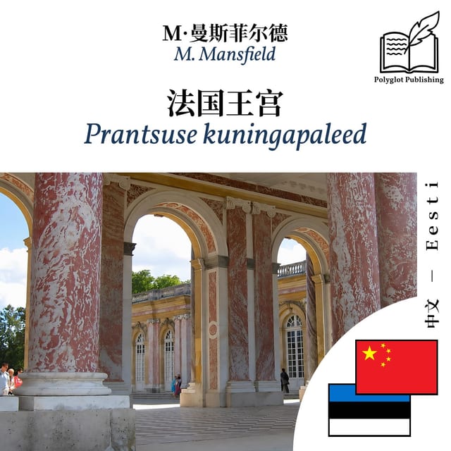 Prantsuse kuningapaleed