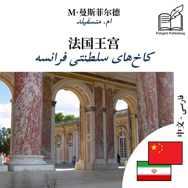 کاخهای سلطنتی فرانسه