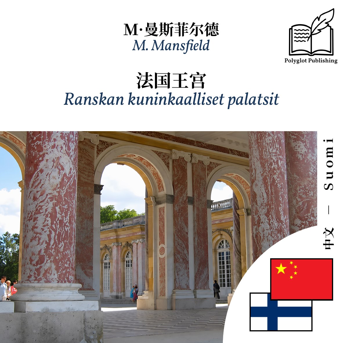 Ranskan kuninkaalliset palatsit