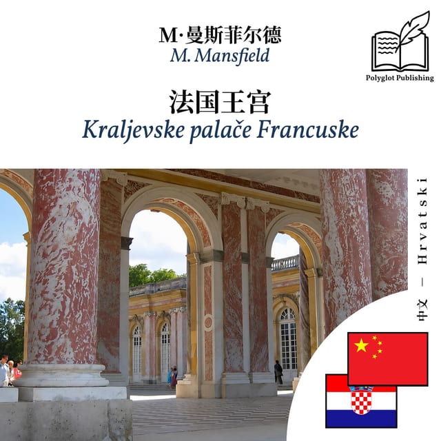 Kraljevske palače Francuske