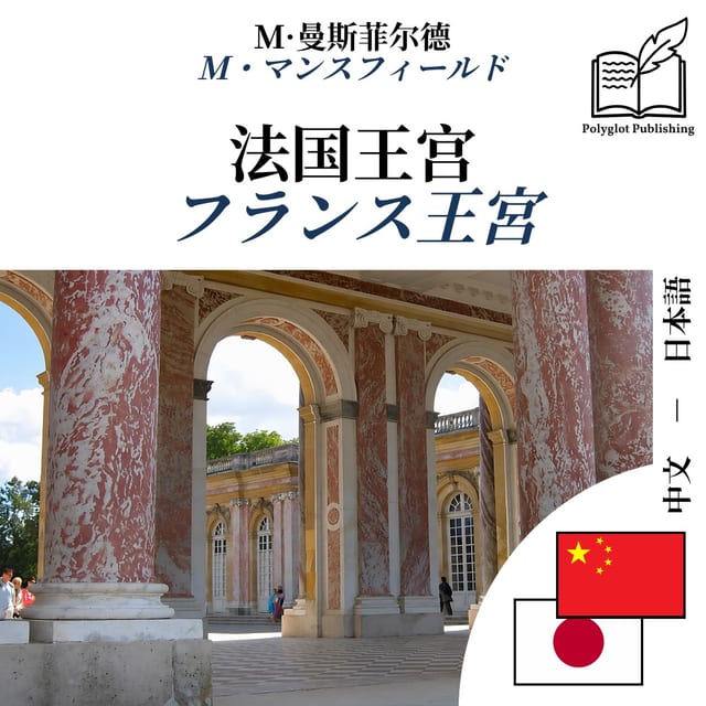 フランス王宮