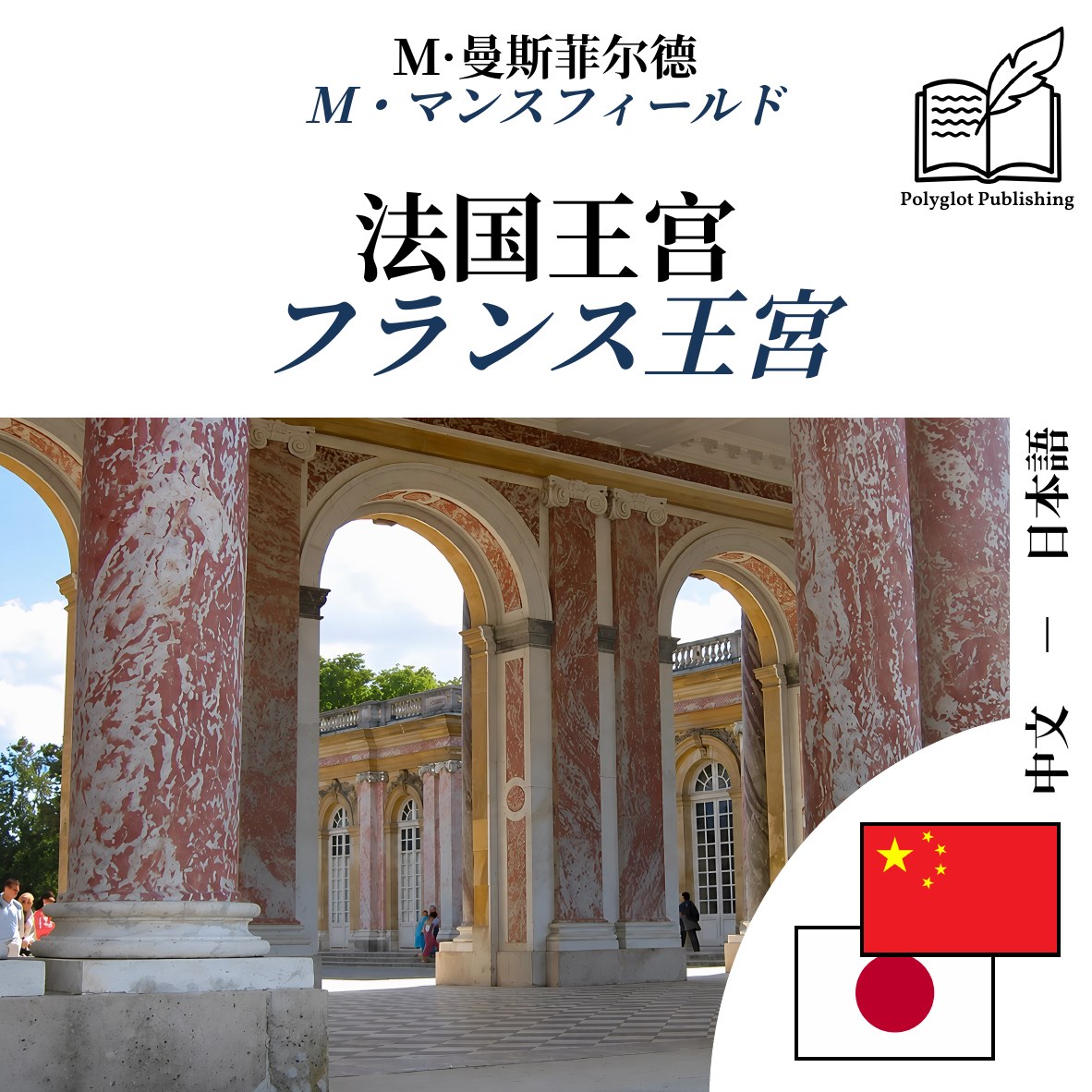 フランス王宮