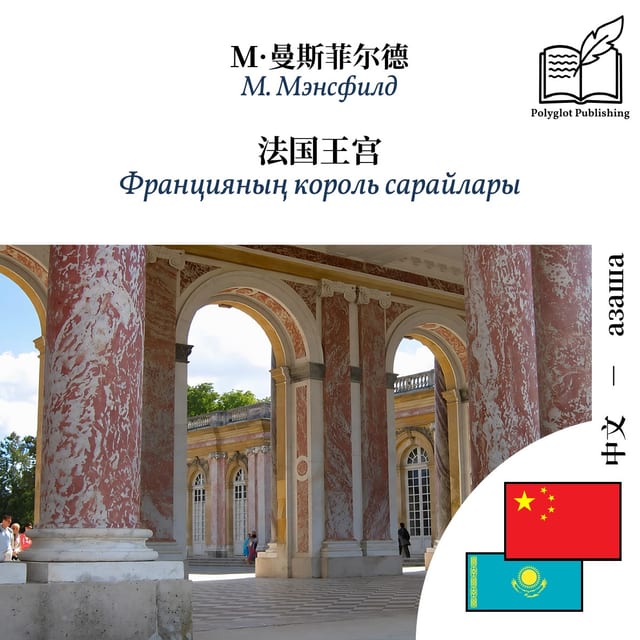 Францияның король сарайлары