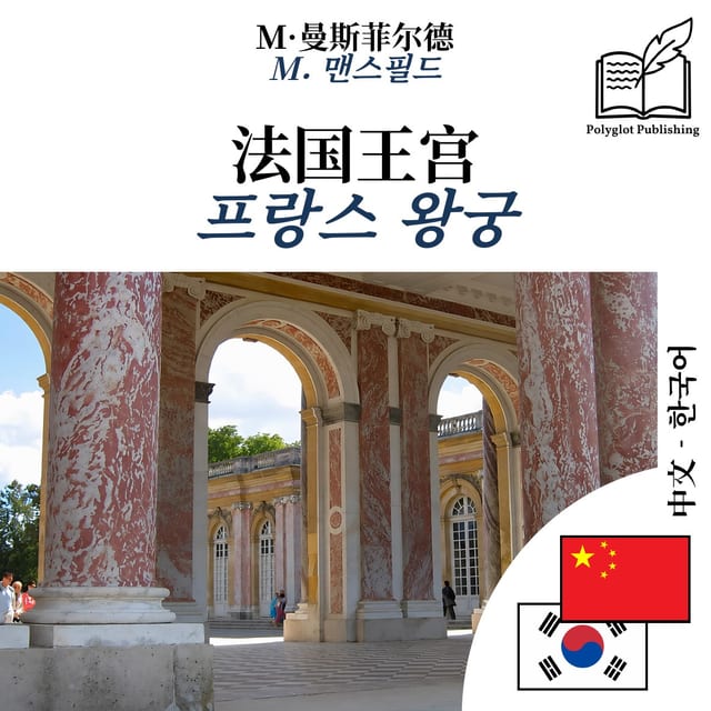 프랑스 왕궁