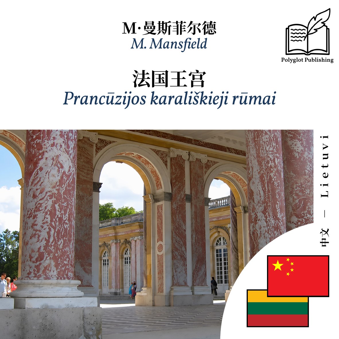 Prancūzijos karališkieji rūmai