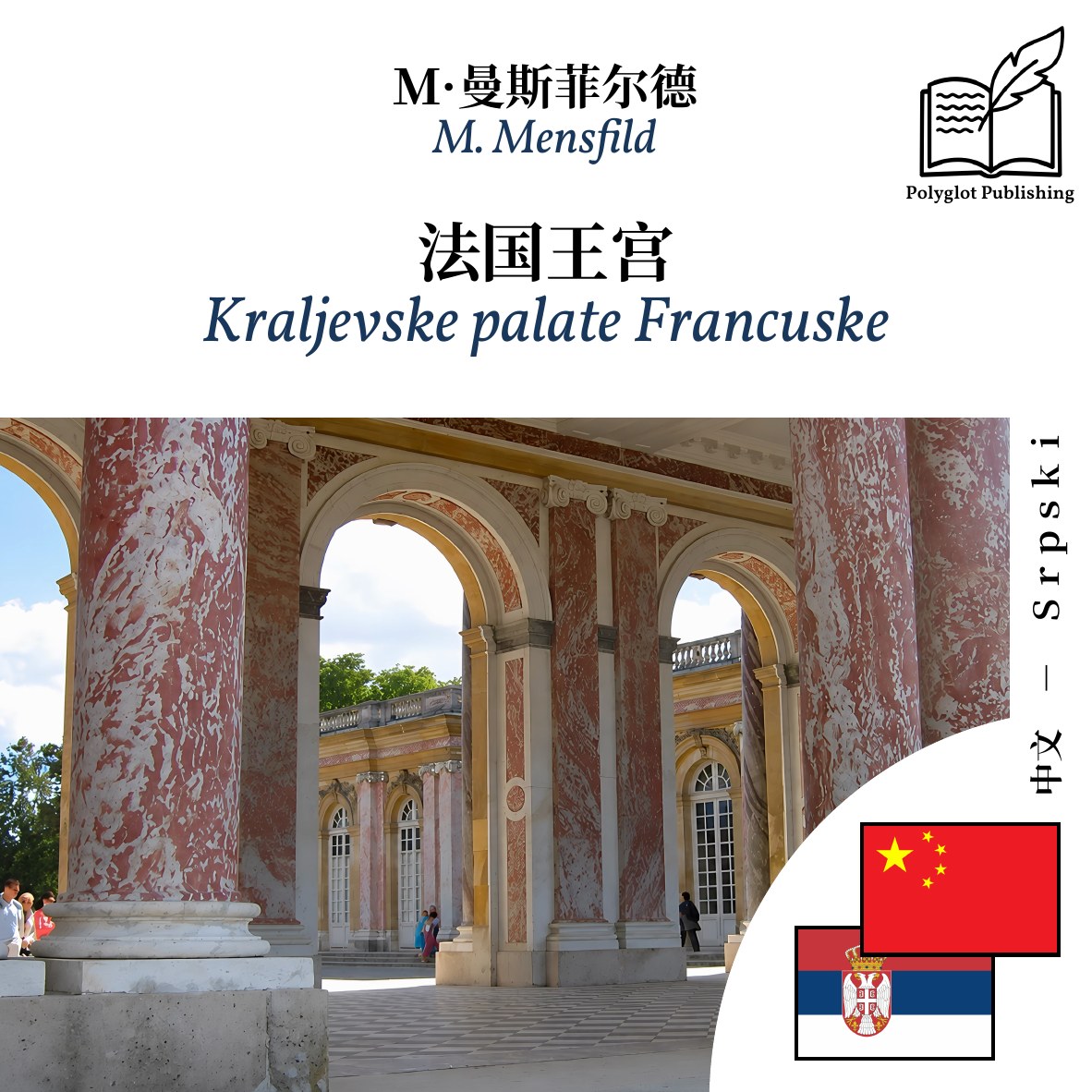 Kraljevske palate Francuske