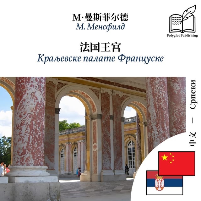 Краљевске палате Француске