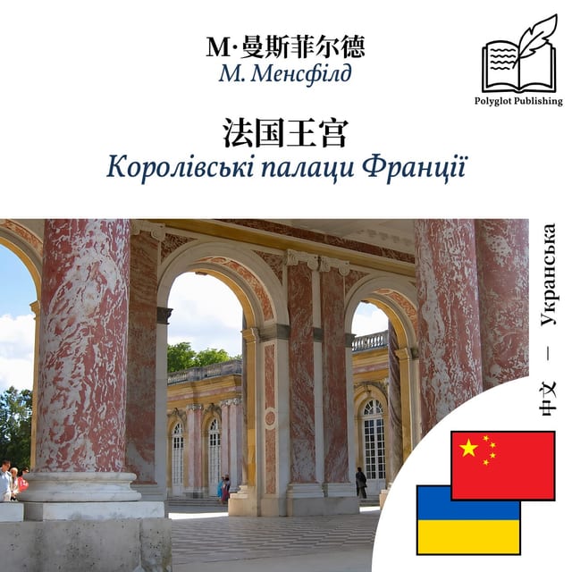 Королівські палаци Франції