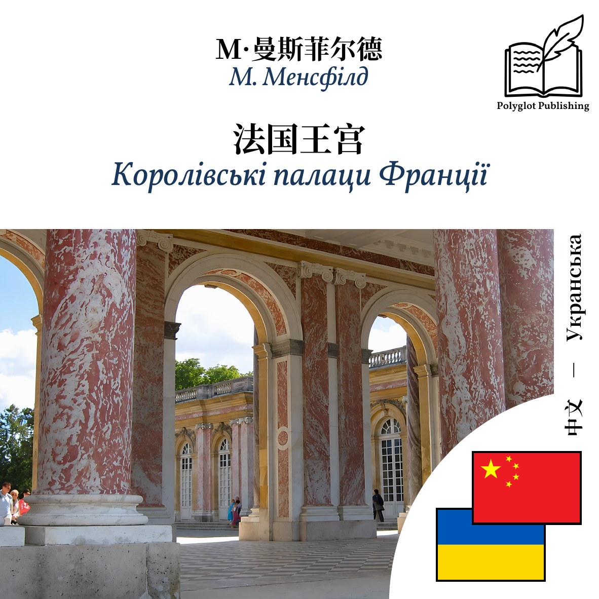 Королівські палаци Франції