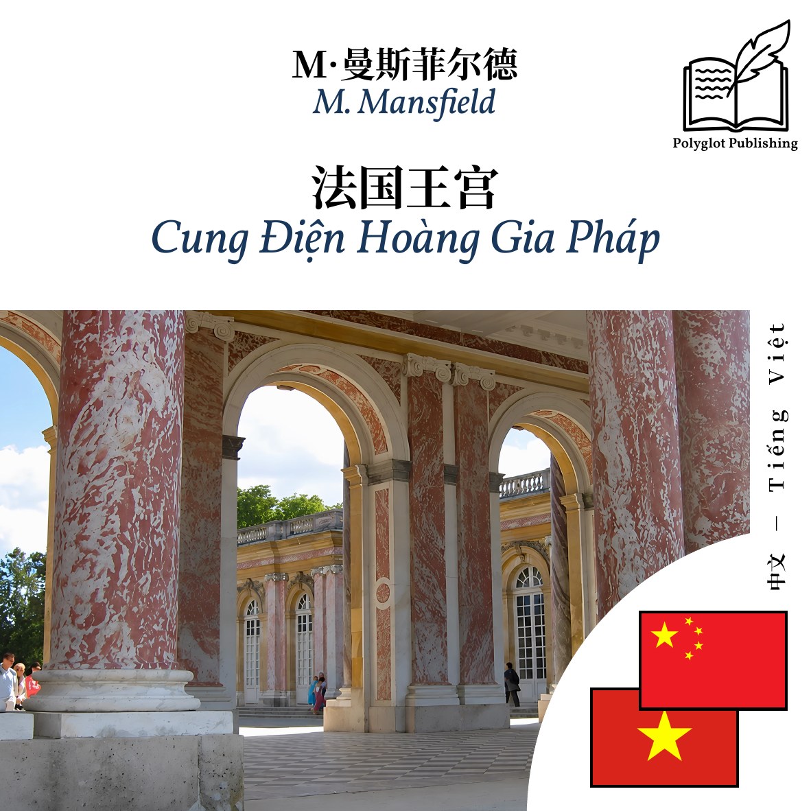 Cung Điện Hoàng Gia Pháp
