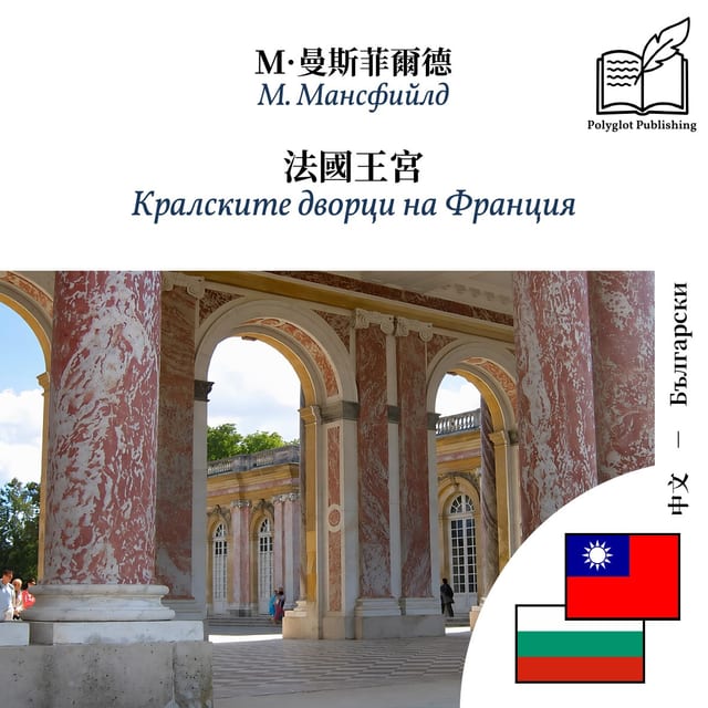 Кралските дворци на Франция