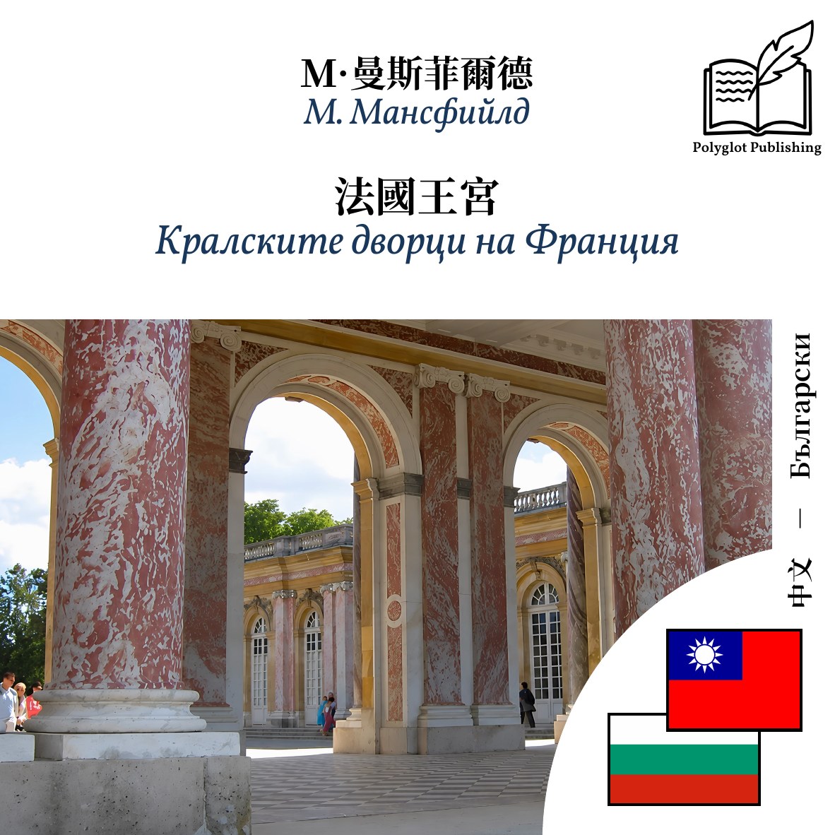 Кралските дворци на Франция