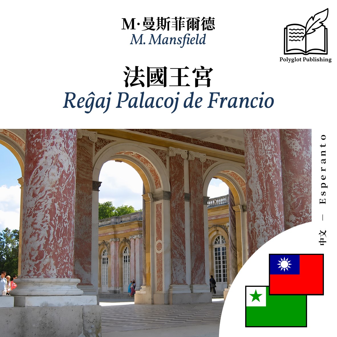 Reĝaj Palacoj de Francio