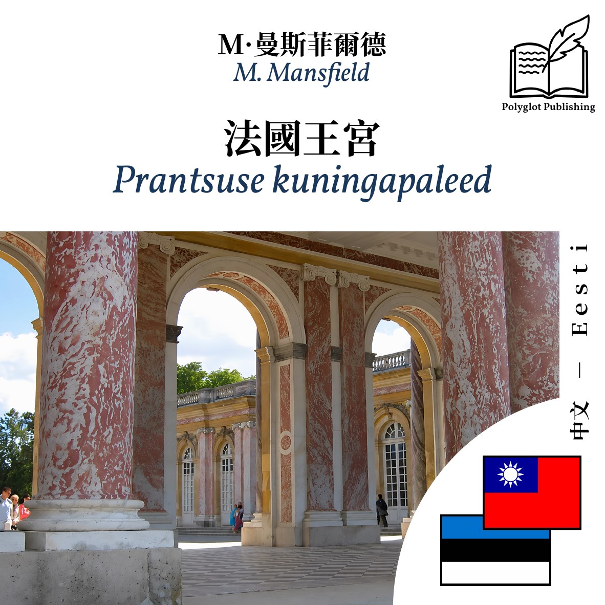 Prantsuse kuningapaleed